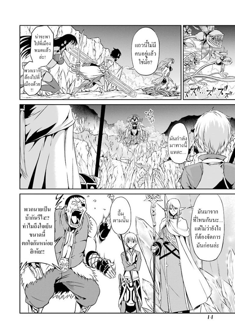 Dungeon ni Deai wo Motomeru no wa Machigatteiru Darou ka Gaiden: Sword Oratoria - หน้า 12