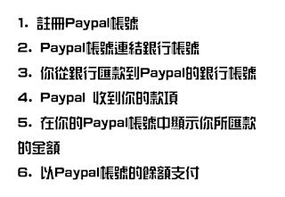Paypal 的運作方式