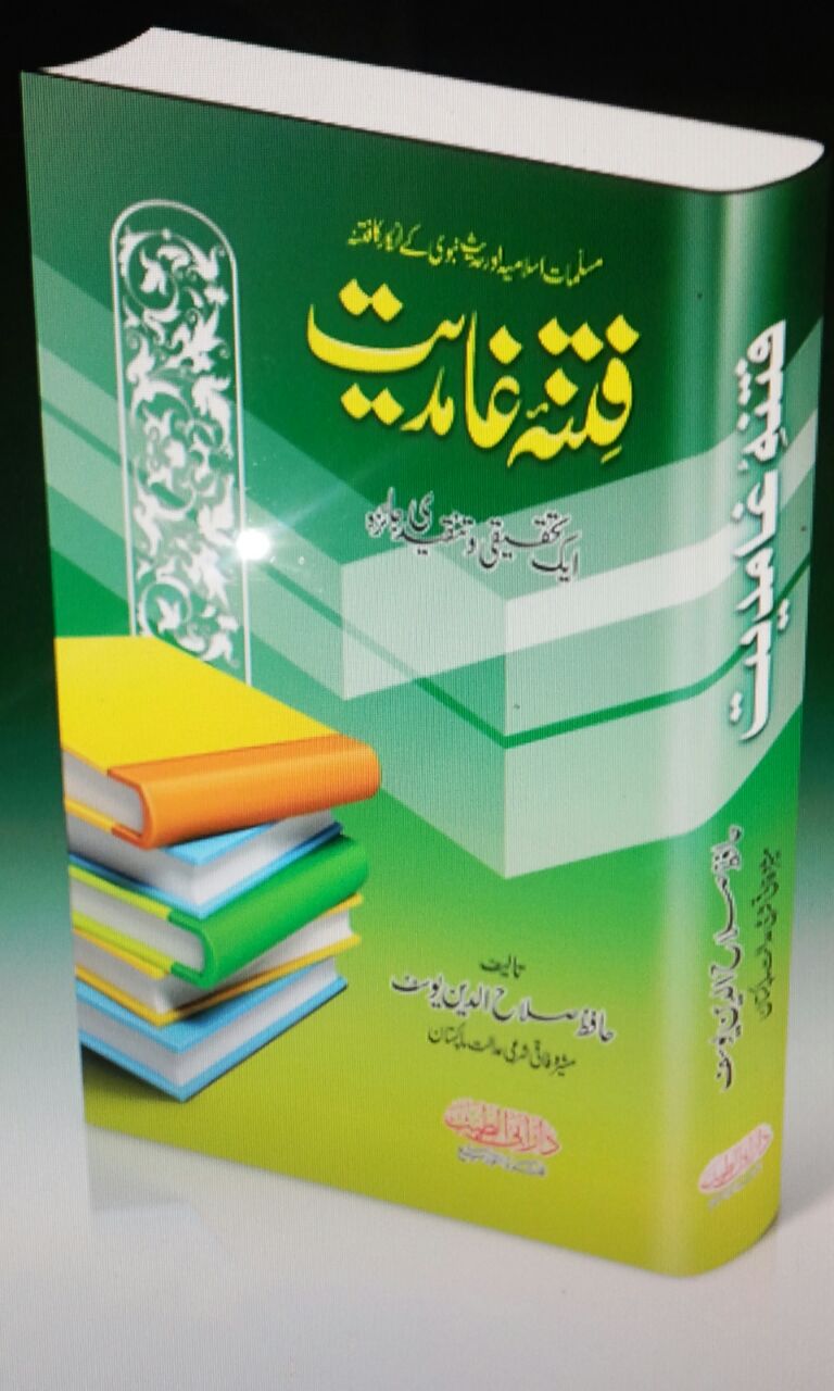 Ghamidi Ghamidi