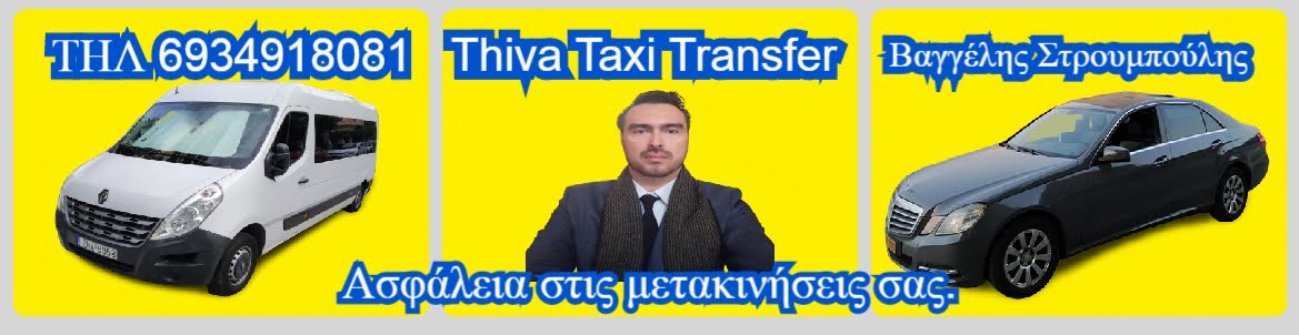 Thiva Taxi Transfer