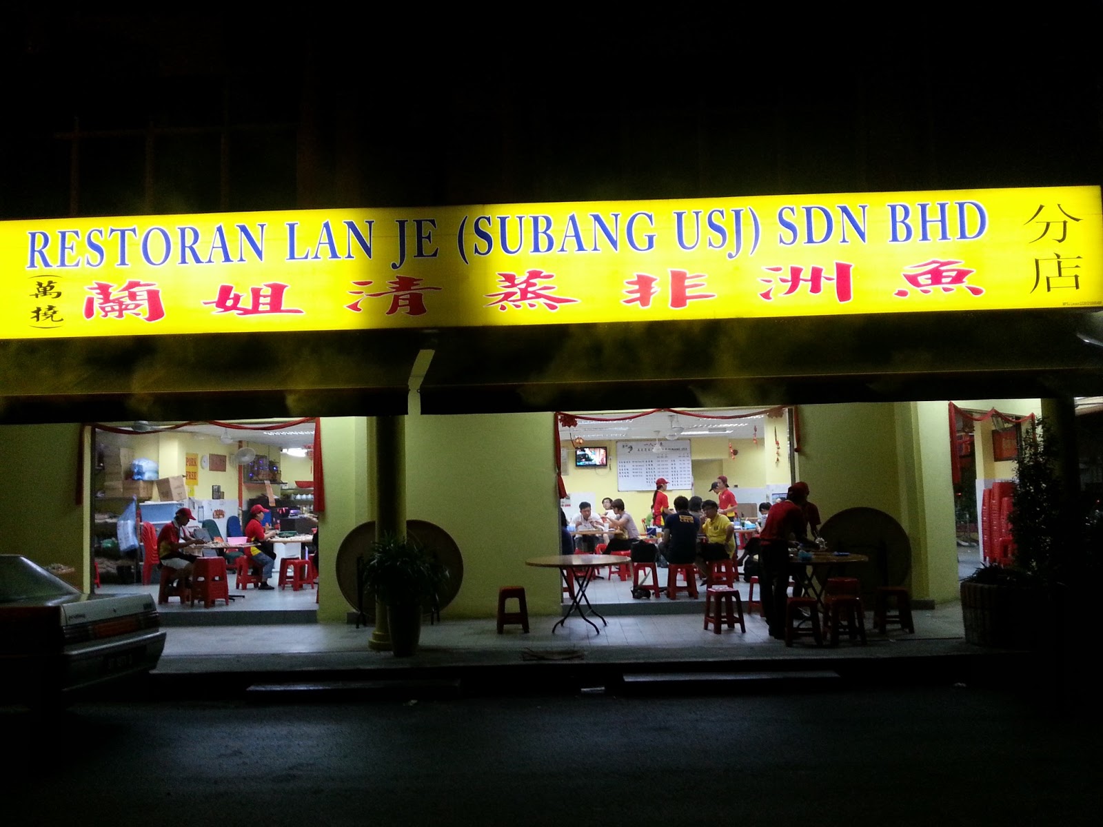 traveler's USB Lan Jie Steam Fish (兰姐蒸鱼）