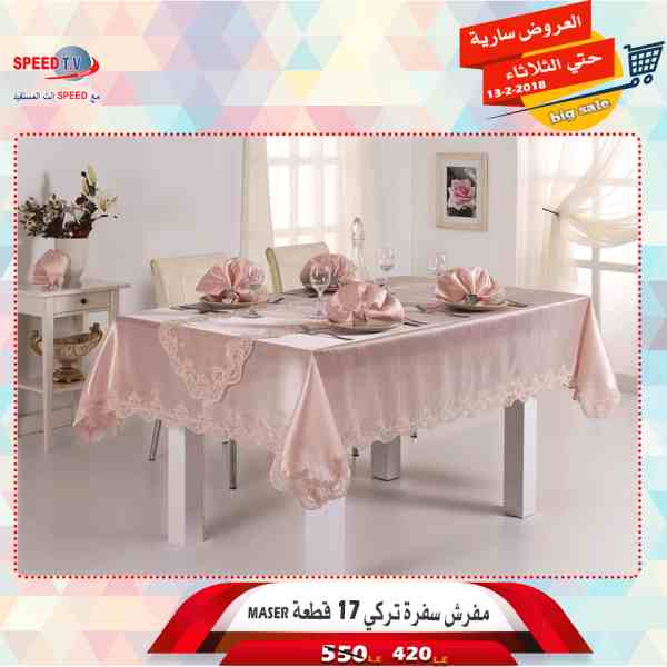 عروض سبيد تى فى Speed TV حتى الثلاثاء 13 فبراير 2018