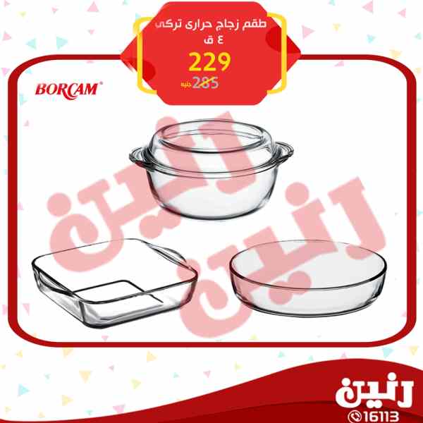 عروض رنين عروض رنين