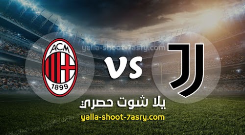 نتيجة مباراة يوفنتوس وميلان اليوم الجمعه بتاريخ 12-06-2020 كأس إيطاليا