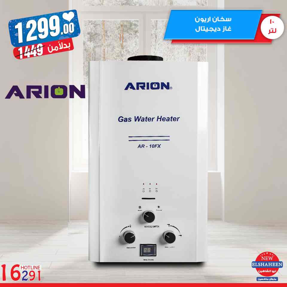 عروض سنتر شاهين عيد الام من 10 مارس 2019 حتى نفاذ الكمية اجهزة كهربائية