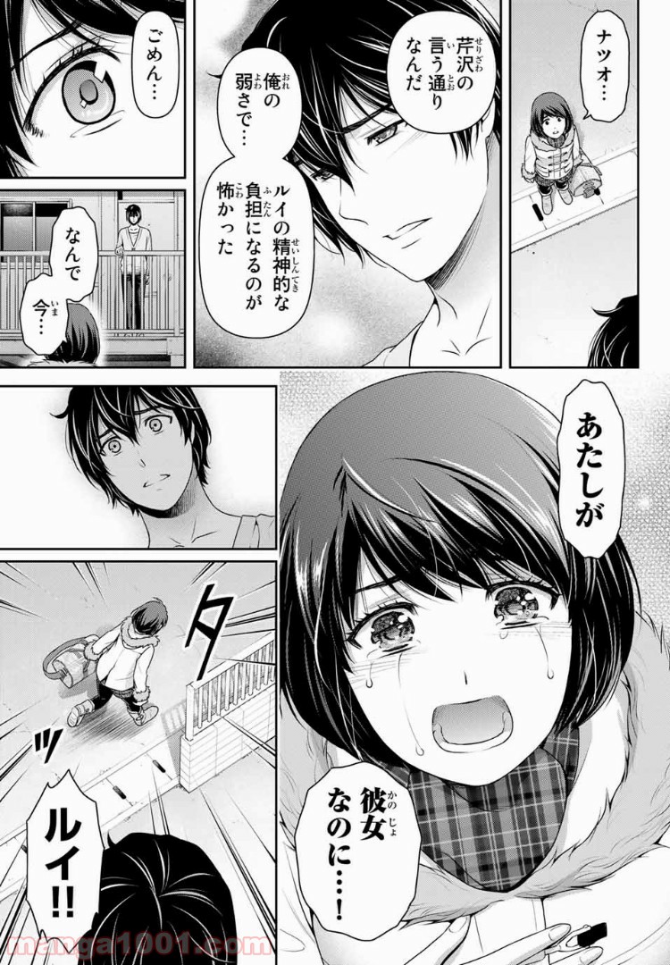 ドメスティックな彼女 - Raw 【第214話】 - Manga1001.com