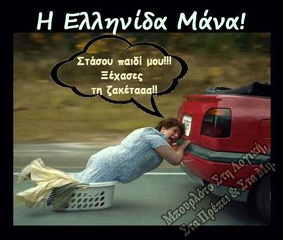 Ελληνίδες μάνες - Χρόνια Πολλά