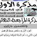 اقوى مذكرة مراجعة نهائية فى الحاسب للصف الثاني الاعدادى ترم ثانى 2020 مستر ناصر عبد التواب اقوى مذكرة مراجعة نهائية فى الحاسب للصف الثاني الاعدادى ترم ثانى 2020 مستر ناصر عبد التواب