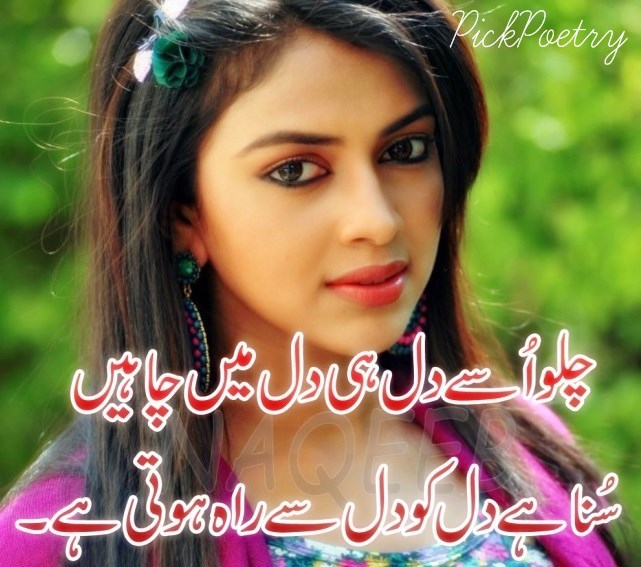 Dil Shayari in Urdu With Beautifull Pics Urdu Poetry Hut World Poetry