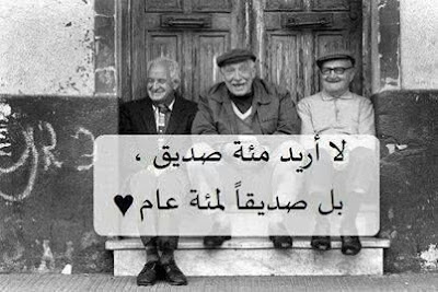صور عن الاصدقاء