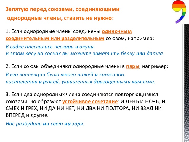 запятая перед союзом и между однородными. запятая перед и при однородных. запятые перед повторяющимися и. предложение с запятой перед и. перечисление знаки препинания.