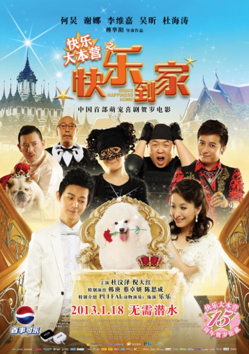 http://2.bp.blogspot.com/-h5O6sPc9KO4/UagzoTK5qVI/AAAAAAAAHo8/3Au_oHAsPJ4/s1600/Bring+Happiness+Home+(2013)+-+Poster+01.jpg