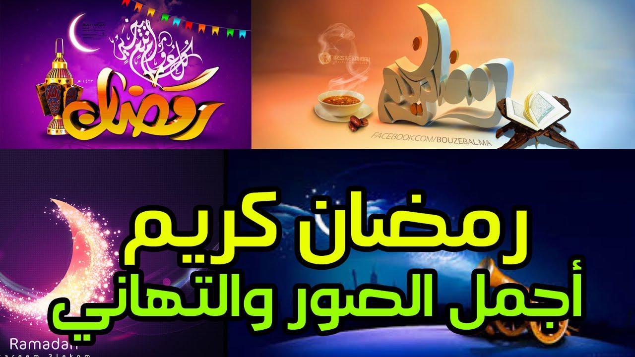 1 أقوال وحكم رائعة عن شهر رمضان