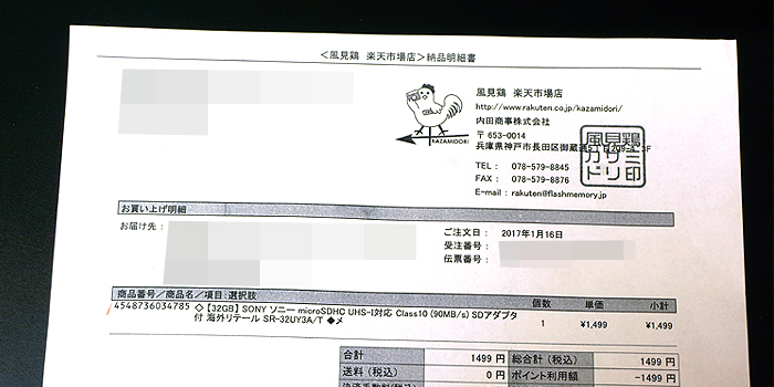 納品書も同封される