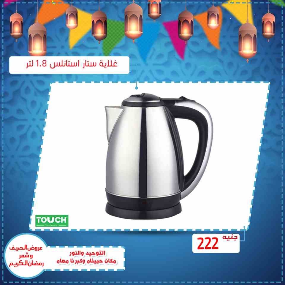 عروض التوحيد والنور رمضان على الاجهزة الكهربائية من 15 ابريل 2019 عروض التوحيد والنور رمضان على الاجهزة الكهربائية من 15 ابريل 2019