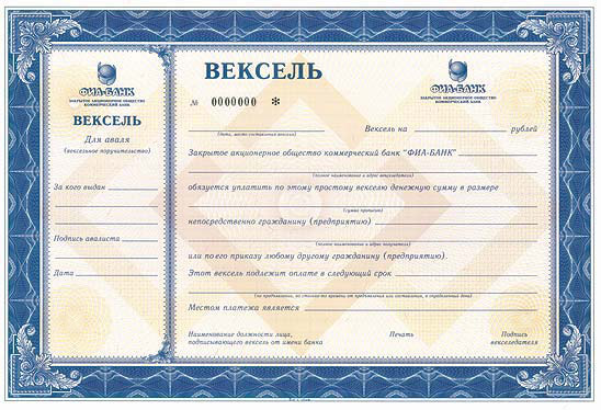 Финансовый Блог: Вексель - перспективный финансовый инструмент