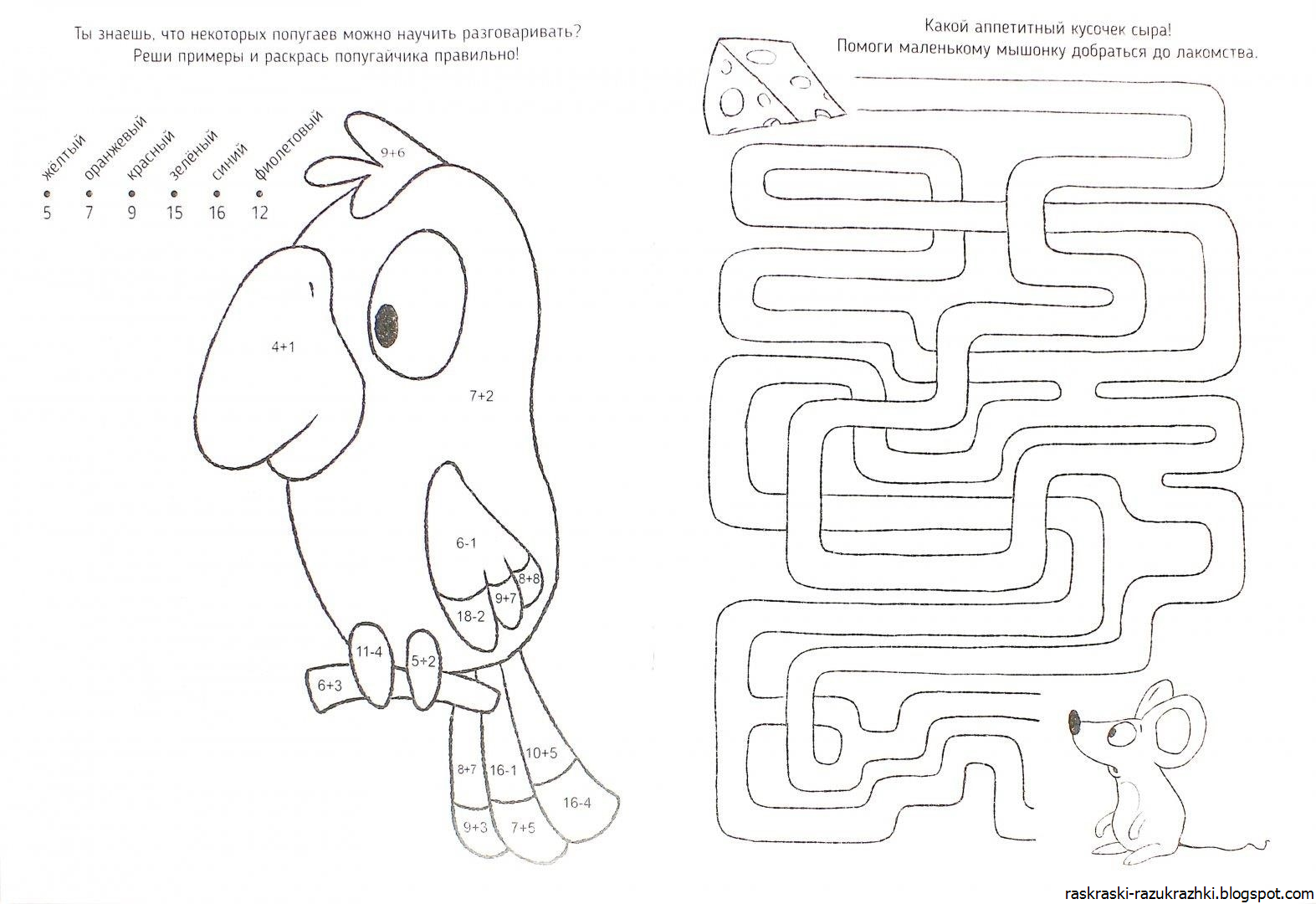 Развивающие Игры Разукрашки Для Детей 5 Лет