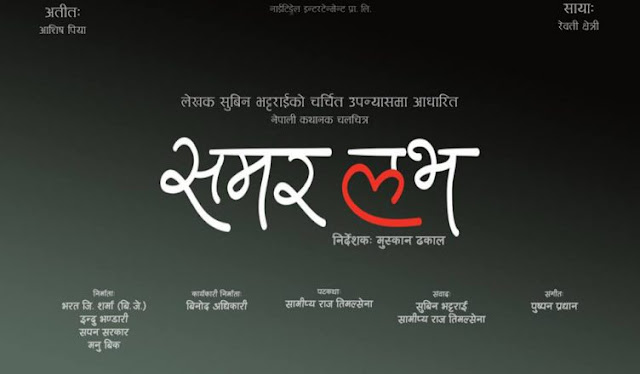 Summer Love: Nepali Movie Release Date, Movie Songs, Trailer Cover Photo