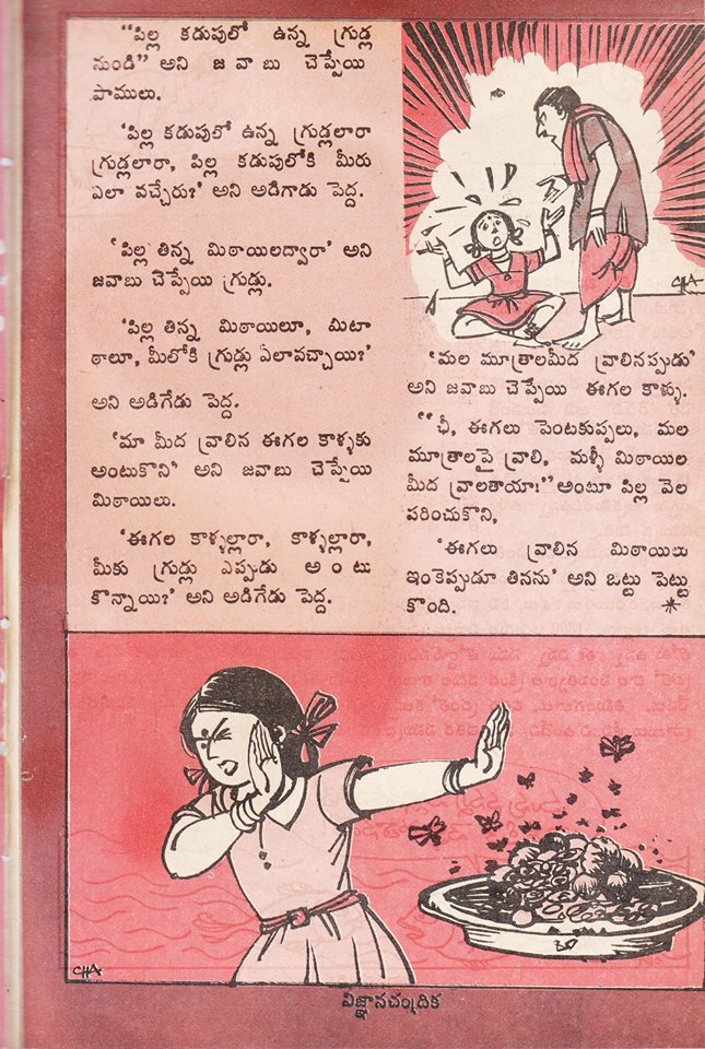 TELUGU WEB WORLD SWEET SWEETS TELUGU MORAL HEALTH KIDS STORY