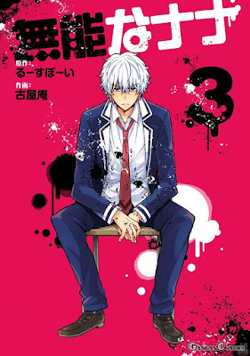 無能なナナ 無能なナナ raw zip dl