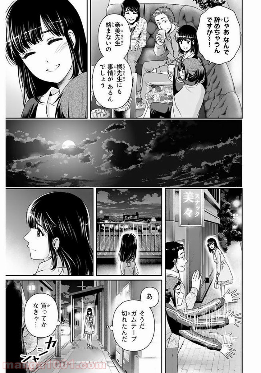 ドメスティックな彼女 - Raw 【第137話】 - Manga1001.com