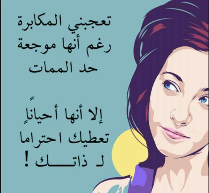 صور معبرة اجمل ما قيل عن الانثى الفتاة المراة