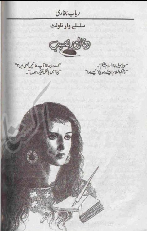 Wafa aur naseeb Rubab Bukhari 