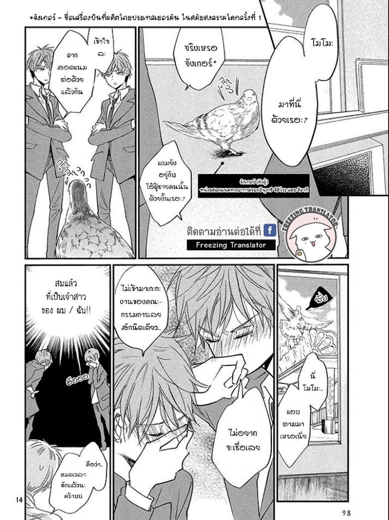 Inuwashi Momo wa Yuruganai - หน้า 14