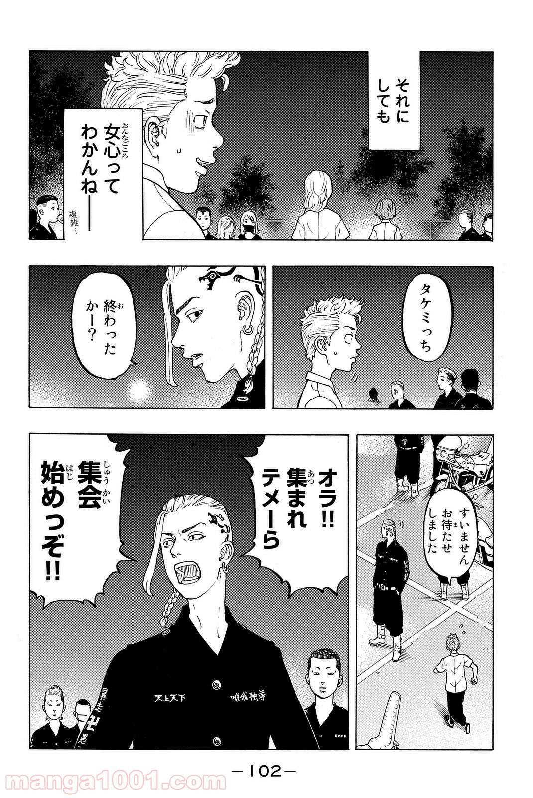 東京卍リベンジャーズ - Raw 【第11話】 - Manga1000.com