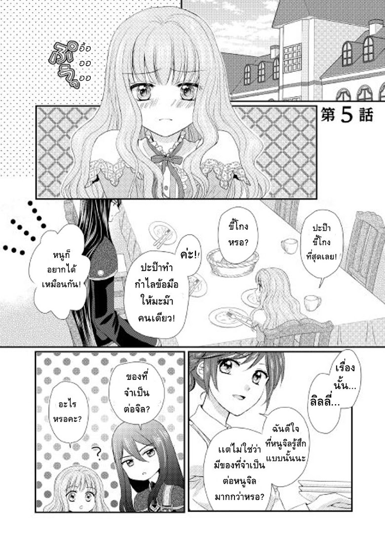 Maid kara Haha ni Narimashita - หน้า 2
