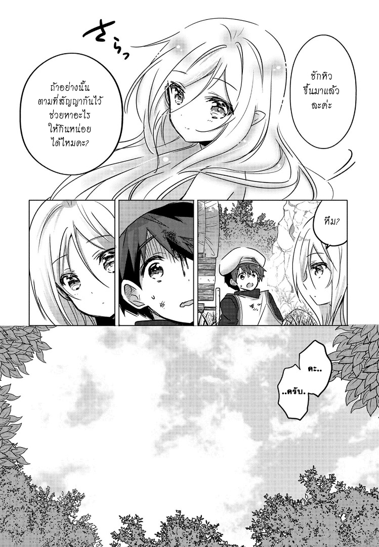 Tensei Kyuuketsukisan wa Ohirune ga Shitai - หน้า 34