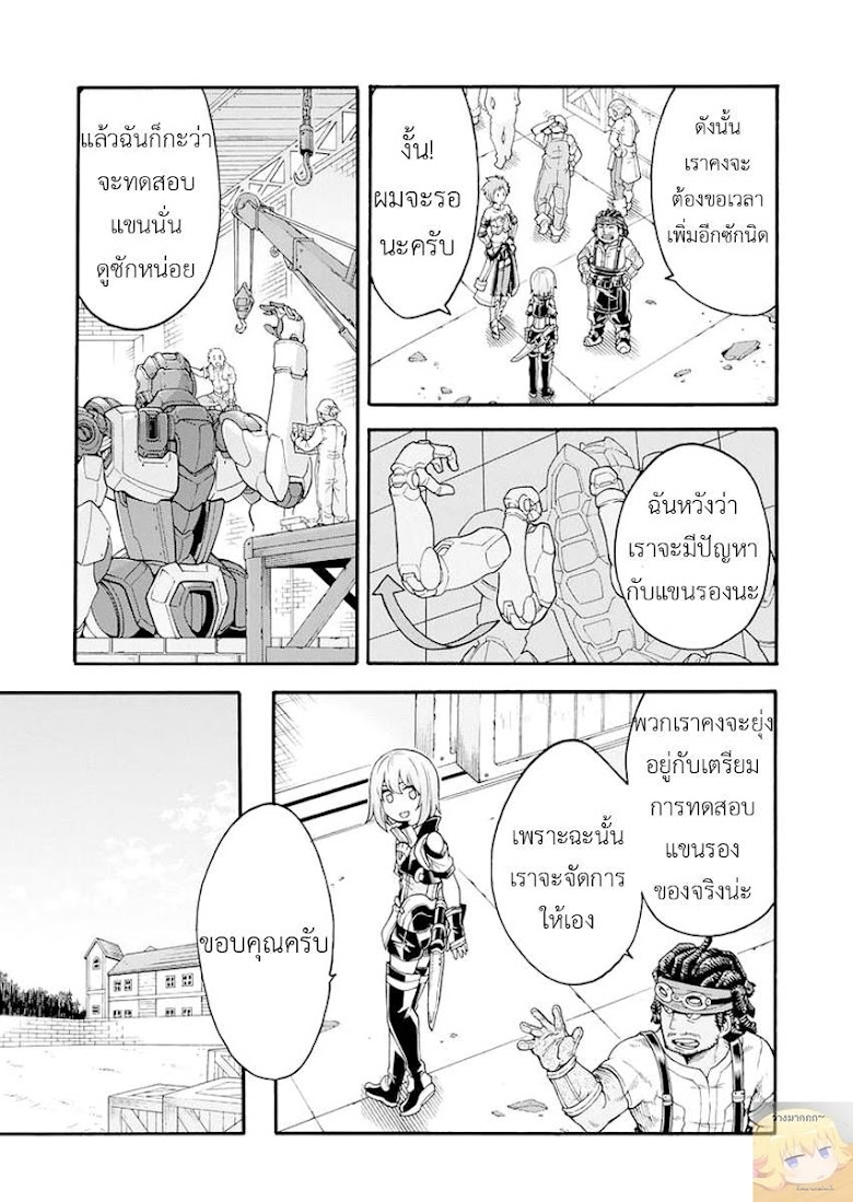 Knights & Magic - หน้า 12