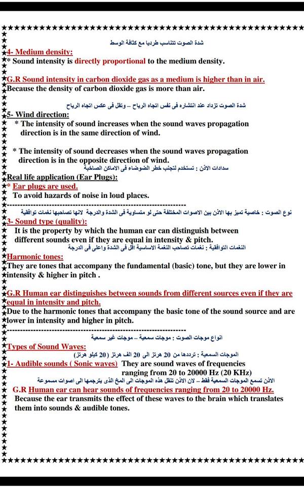 بالصور: اقوى مراجعة نهائية science للصف الثانى الإعدادى لغات الفصل الدراسى الثانى 2017 21