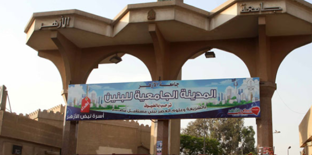 مواعيد ومصاريف وكيفية التقديم للمدن الجامعية بجامعة الازهر 2018-2019 والاوراق المطلوبة مواعيد ومصاريف وكيفية التقديم للمدن الجامعية بجامعة الازهر 2018-2019 والاوراق المطلوبة