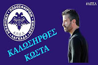 Ανακοίνωσε προπονητή η ΑΠΕΛ Ο νέος προπονητής της ΑΠΕΛ