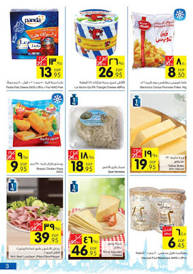 عروض كارفور اليوم الخميس 23-6-2016 carrefourofferstoday اخر عروض كارفور مصر في العيد عروض كارفور اليوم الخميس 23-6-2016 carrefourofferstoday اخر عروض كارفور مصر في العيد