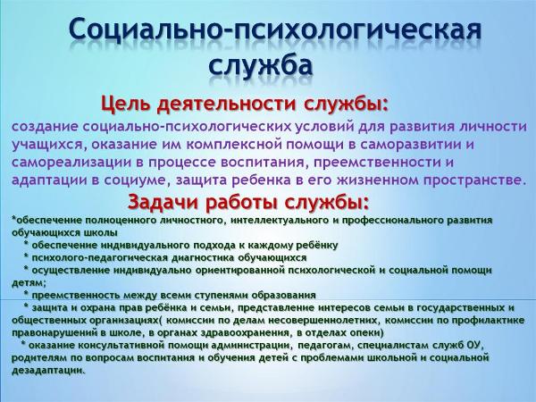 общественно полезная деятельность. стенд социально психологической службы в школе. общественные работы примеры. цель соц педагога в школе. цель общественные слушания.