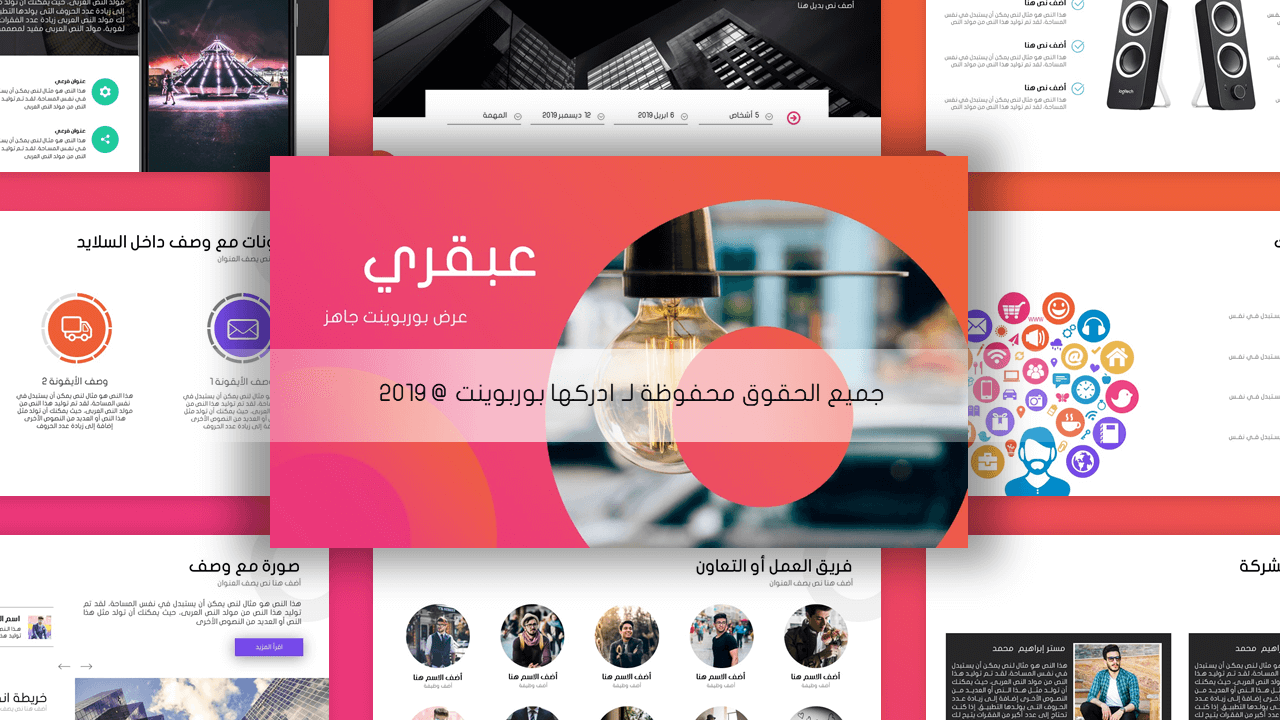 قوالب وعروض بوربوينت جاهزة ppt 2019