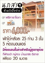 บ้านนภร  พักได้ 25-400 ท่าน ติดทะเล 087 100 6885