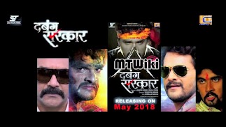 Khesari Lal Yadav Next Upcoming film Dabang Sarkar 2018 Wiki, Poster, Release date, Shooting Photo