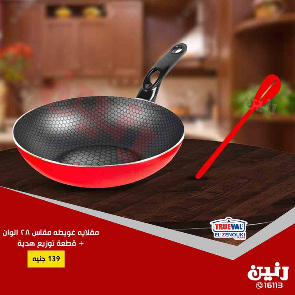 عروض رنين من الخميس للسبت 20-21-22 سبتمبر 2018 ادوات منزلية عروض رنين من الخميس للسبت 20-21-22 سبتمبر 2018 ادوات منزلية