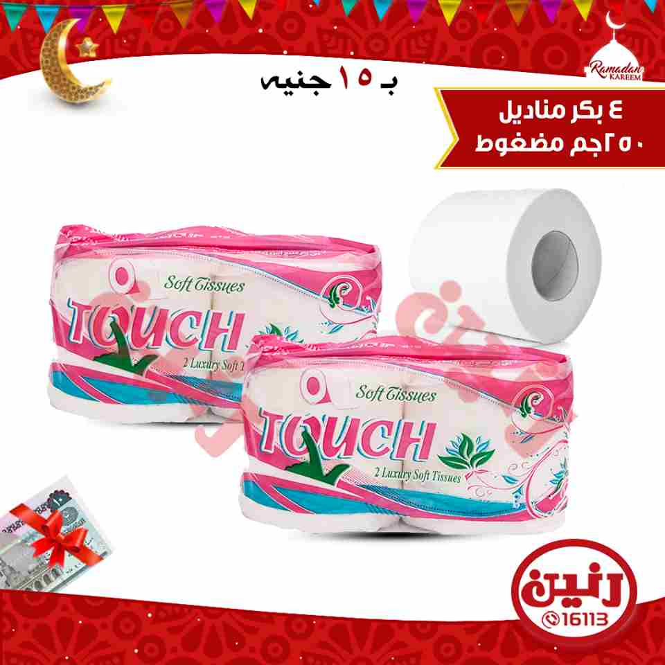 عروض رنين عروض رنين