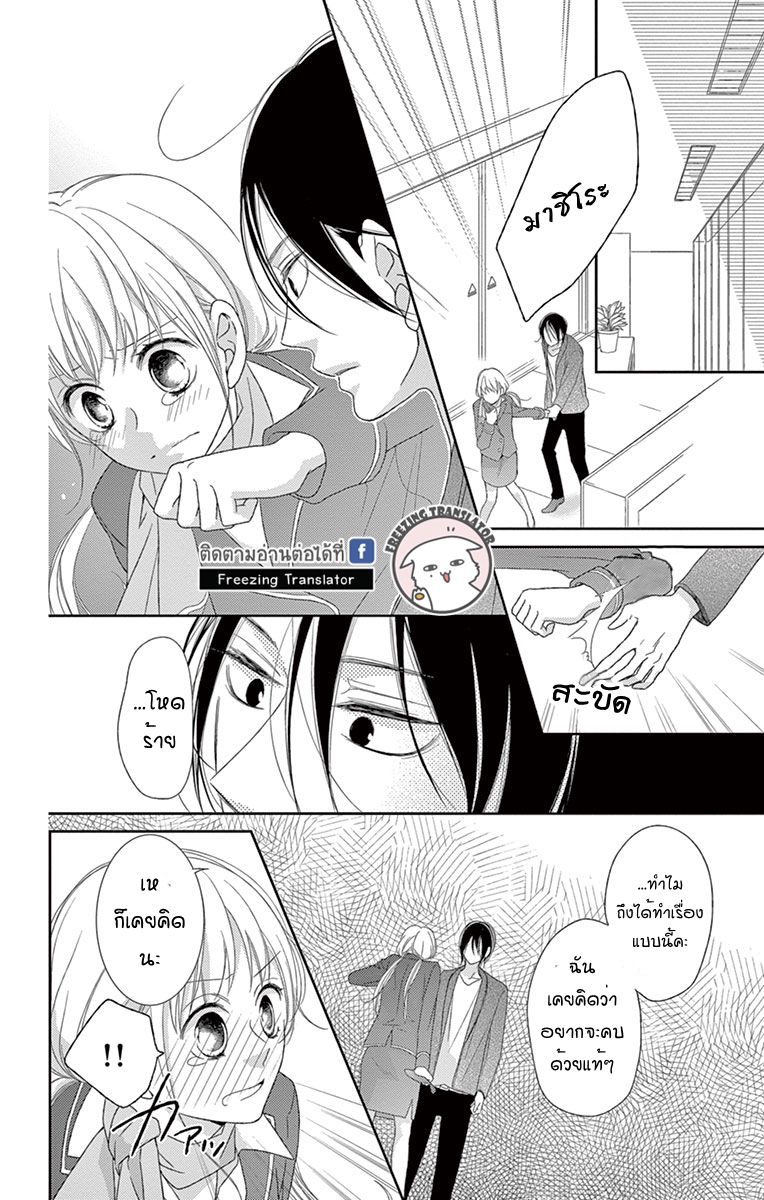 Kiss Saserareru 3 Byou Mae - หน้า 34