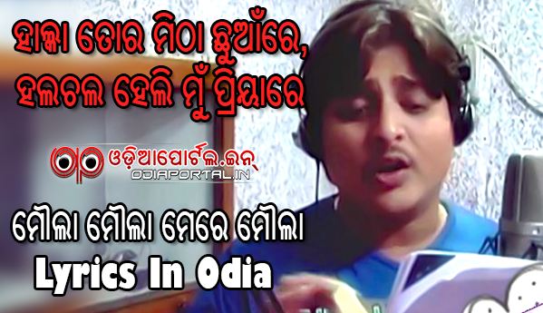 Odia Film Song lyrics: Maula Maula Mere Maula (Daha Balunga) By Babushan Mohanty, mp3, download, mp4, pdf, 