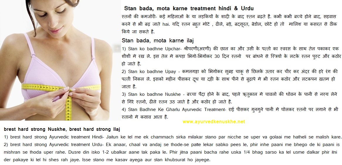 Stan bada karne upchar