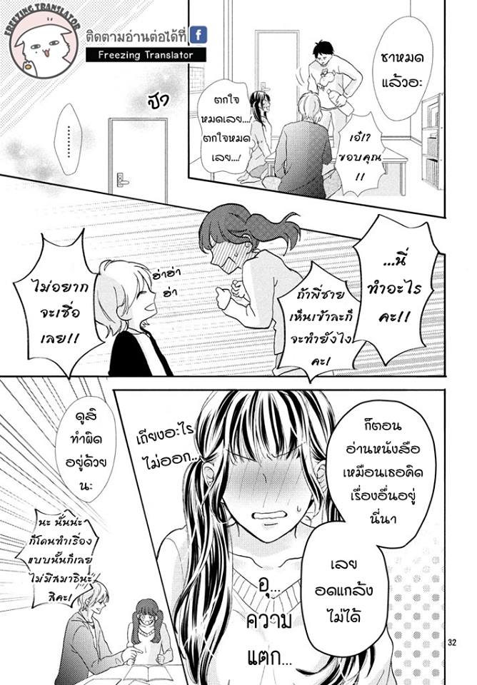 Asahi-senpai no Okiniiri - หน้า 34