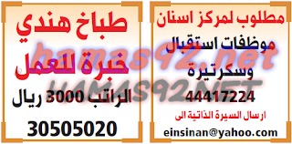 وظائف شاغرة فى الصحف القطرية الخميس 22-10-2015 %25D8%25A7%25D9%2584%25D8%25B4%25D8%25B1%25D9%2582%2B%25D8%25A7%25D9%2584%25D9%2588%25D8%25B3%25D9%258A%25D8%25B7%2B3