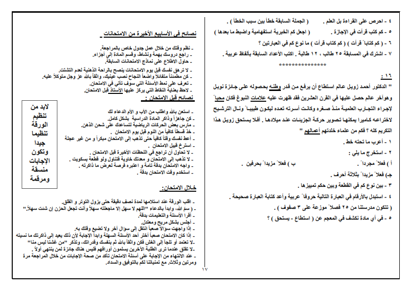 مراجعة ليلة الامتحان لغة عربية ثاني اعدادى ترم ثاني بعد حذف شهر فبراير %25D8%25AB%25D8%25A7%25D9%2586%25D9%258A%25D8%25A9%2B2016_017