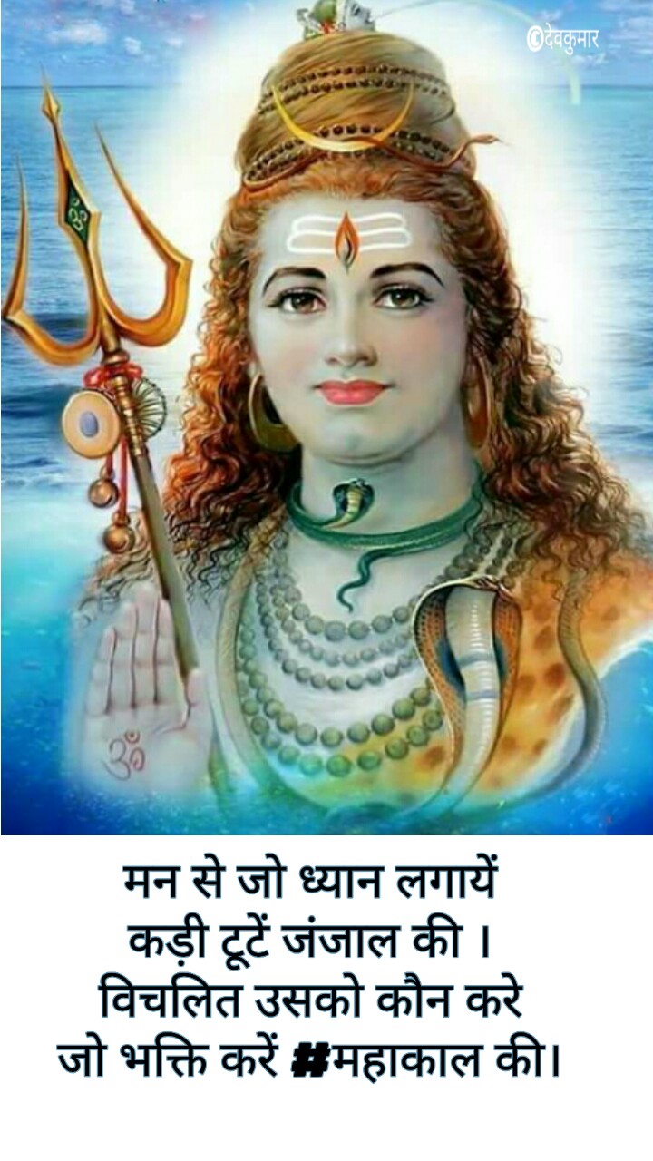Maha Shivratri Quotes in Hindi ~ Dev Kumar