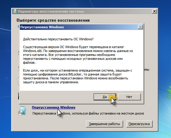Восстановление файлов после переустановки Windows 7. Восстановить фото после переустановки Windows. Параметры восстановления системы переустановка Windows. Как восстановить папку после переустановки. Средство восстановления данных
